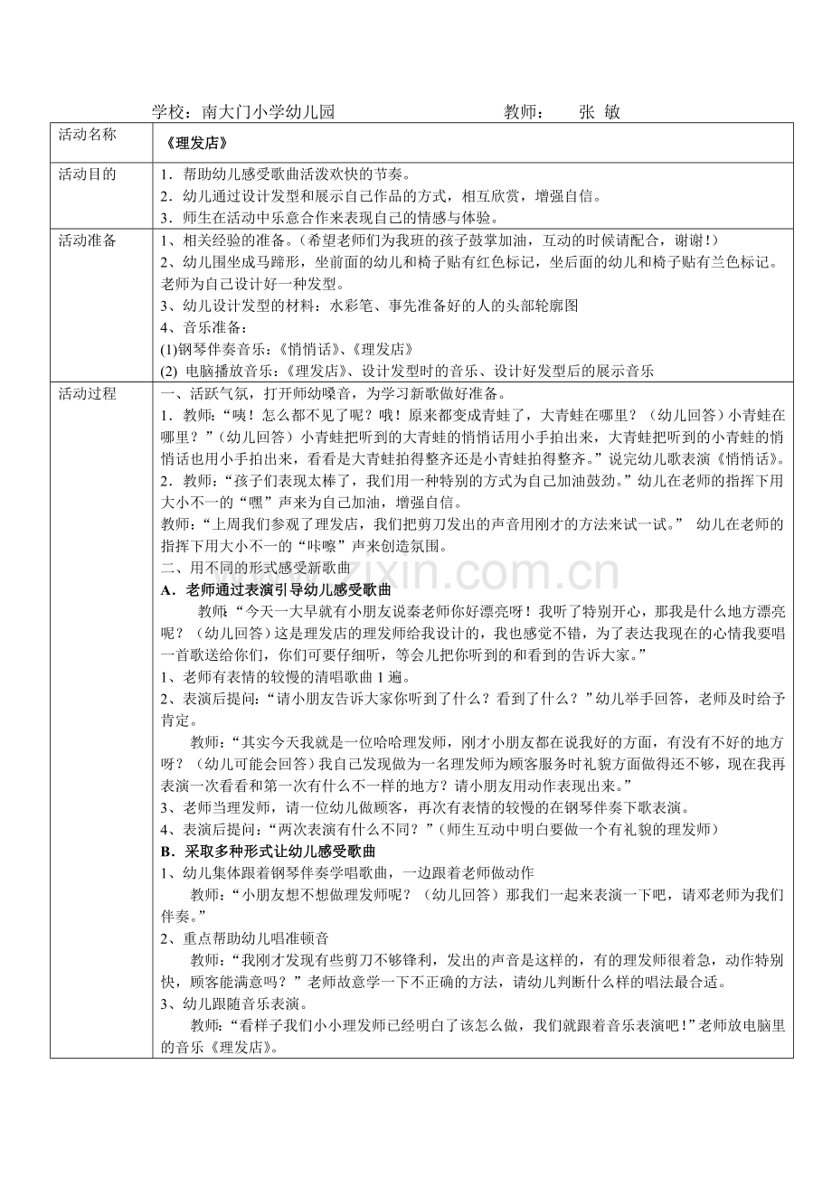 幼儿园音乐教学活动——理发店.doc_第1页