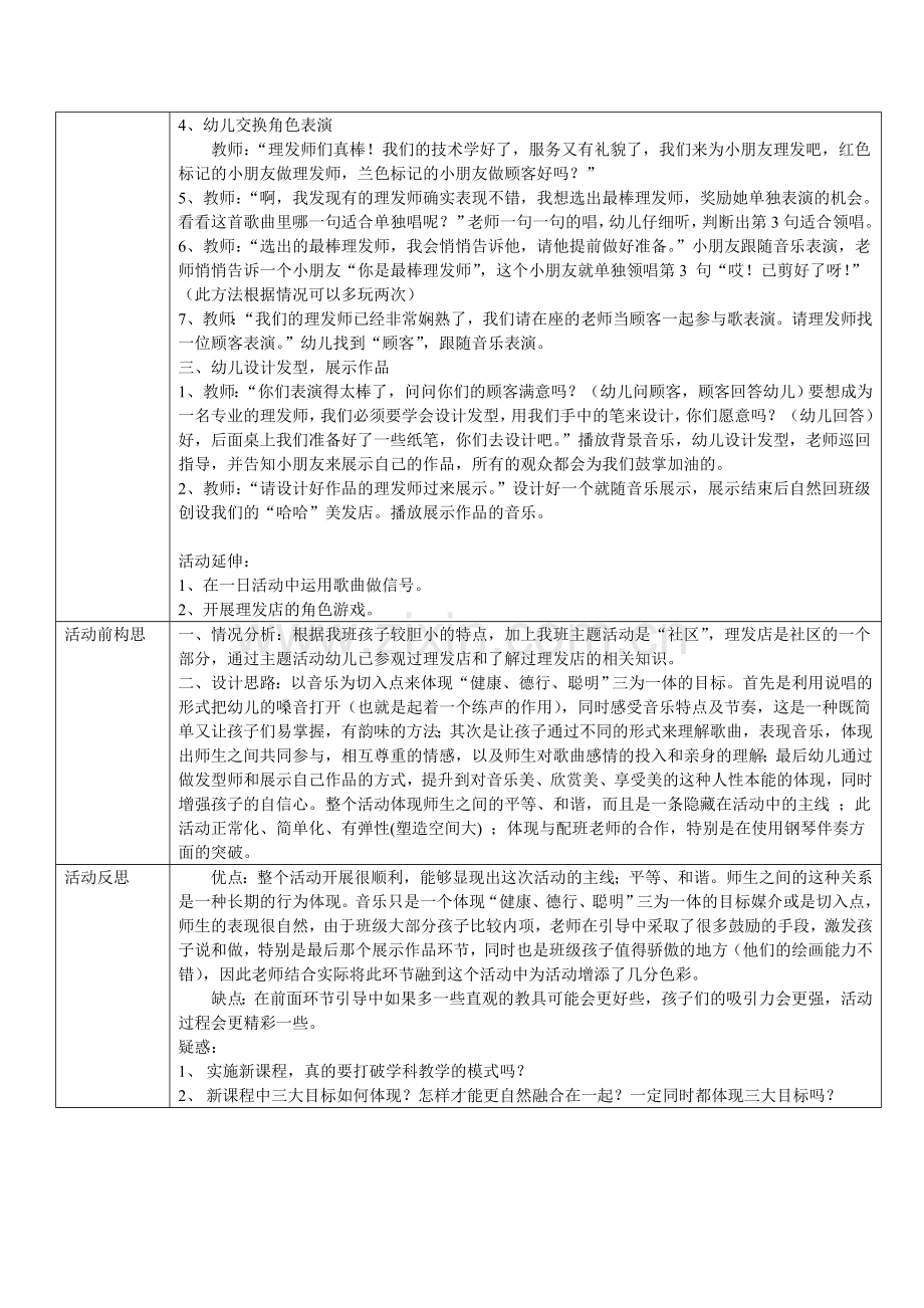 幼儿园音乐教学活动——理发店.doc_第2页