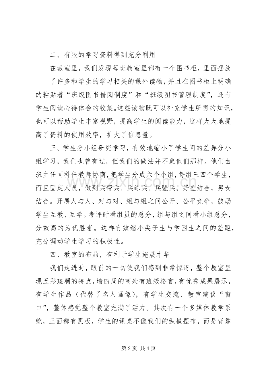 西塬中学参观心得体会.docx_第2页