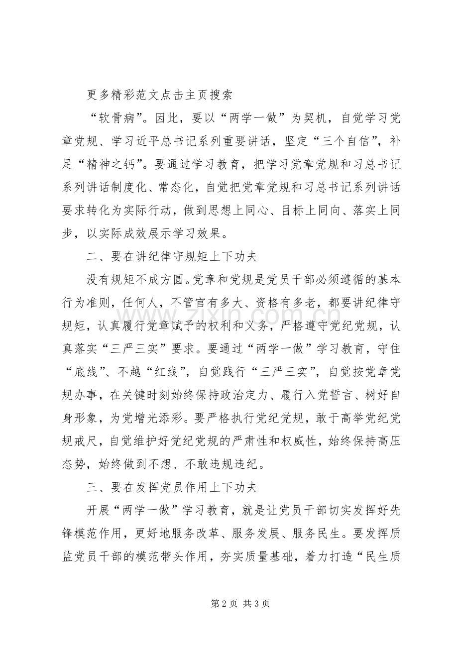 讲政治有信念心得体会：坚定信念严明纪律勇于担当永葆共产.docx_第2页