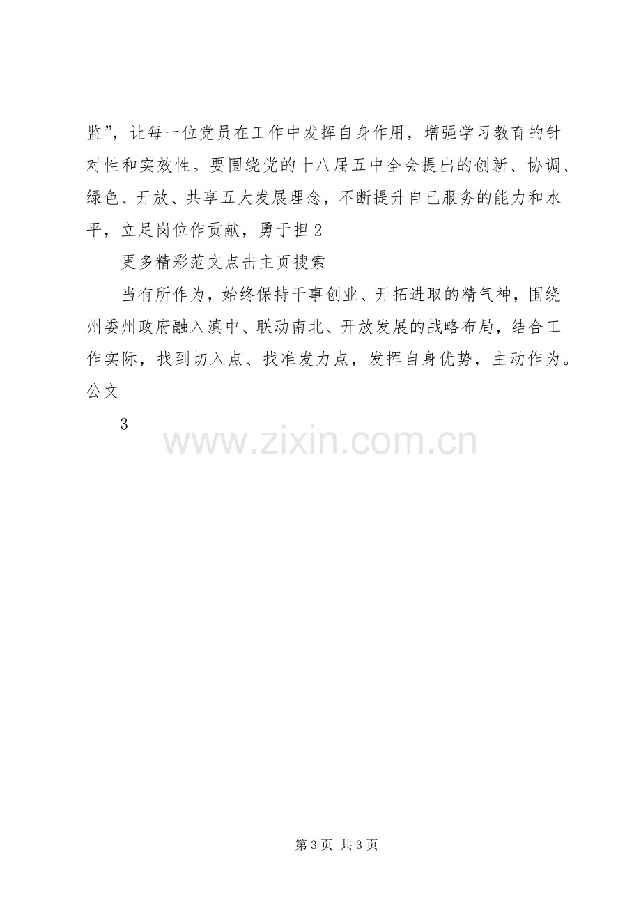 讲政治有信念心得体会：坚定信念严明纪律勇于担当永葆共产.docx_第3页