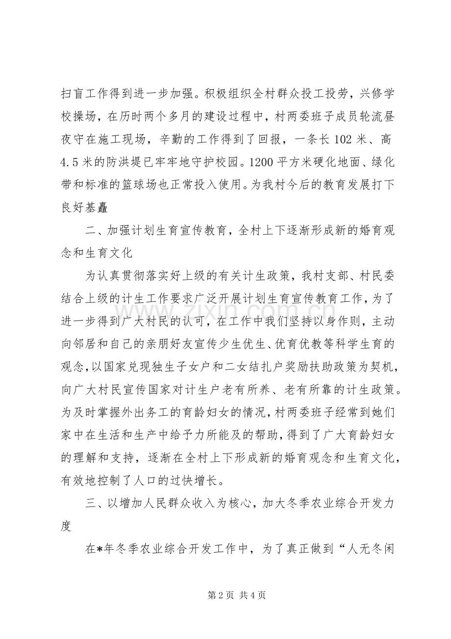 镇经济工作会典型发言材料.docx_第2页