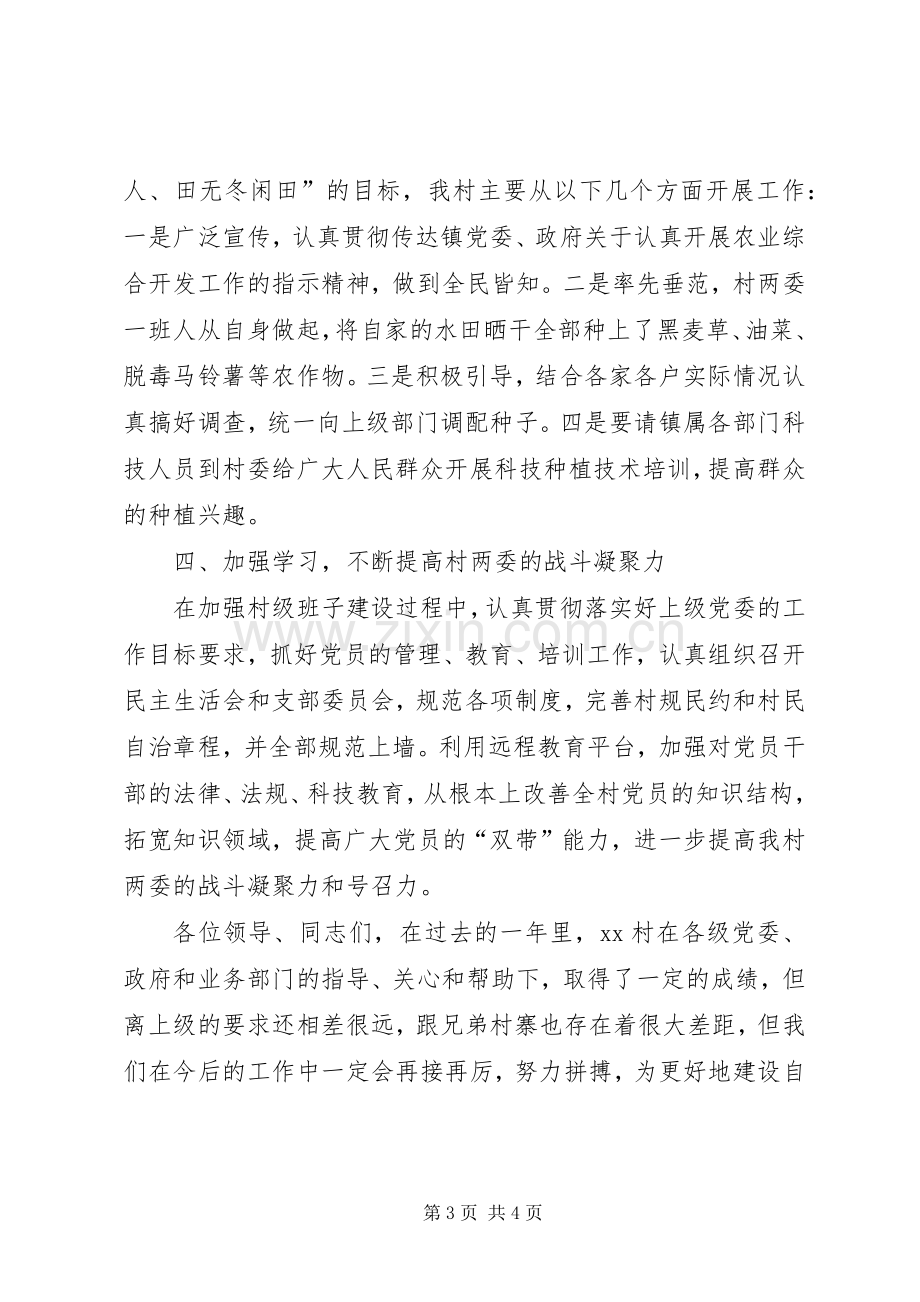 镇经济工作会典型发言材料.docx_第3页