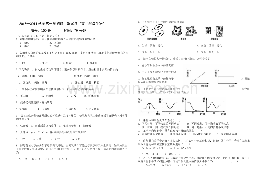 期中试卷MicrosoftWord文档.doc_第1页