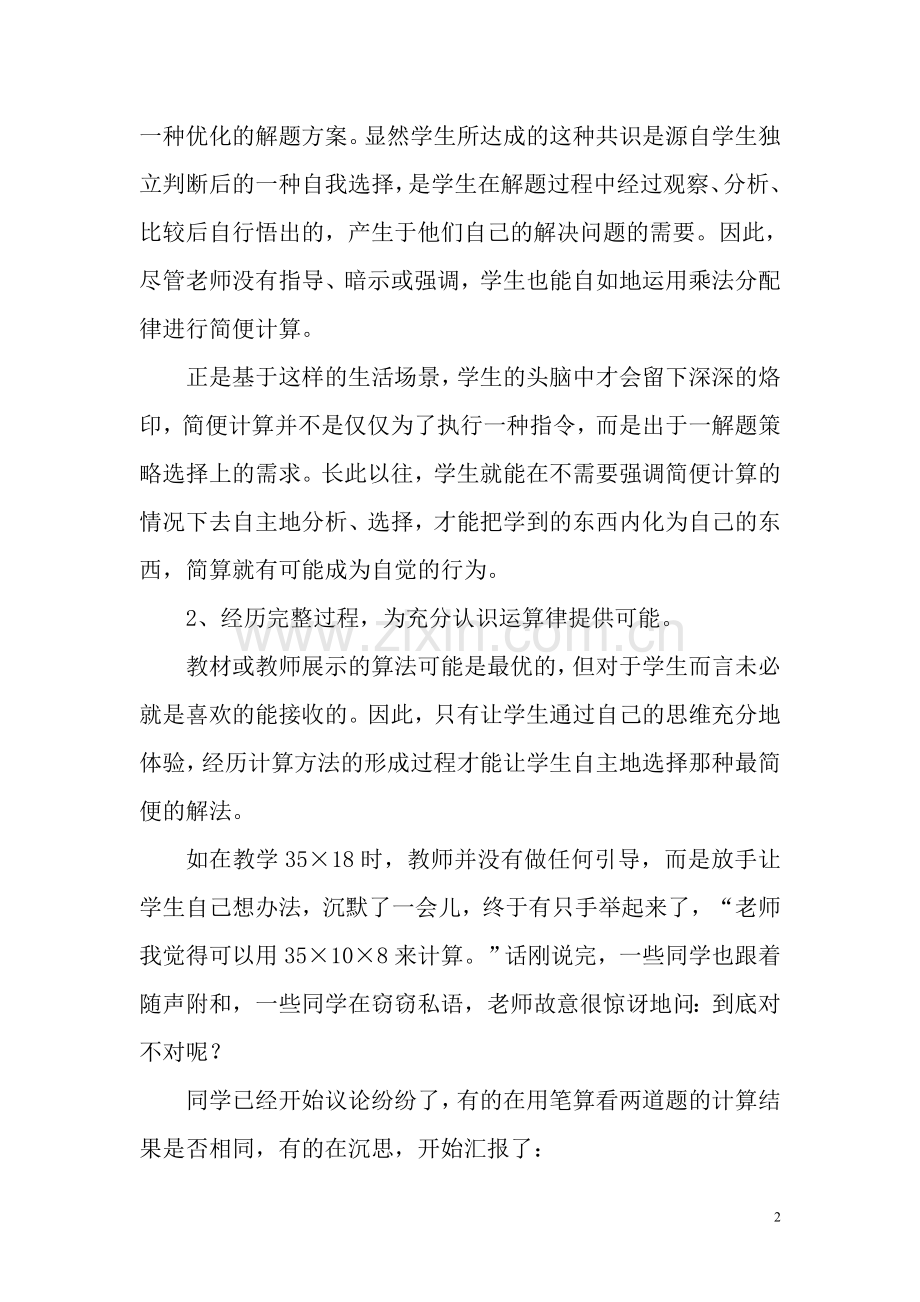 由简便计算想到的.doc_第2页