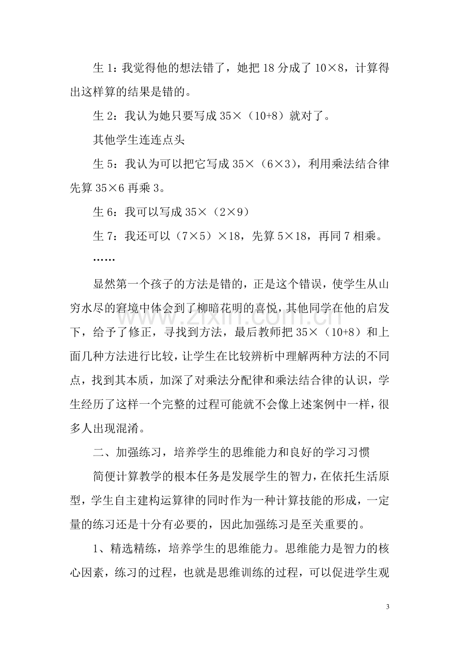 由简便计算想到的.doc_第3页