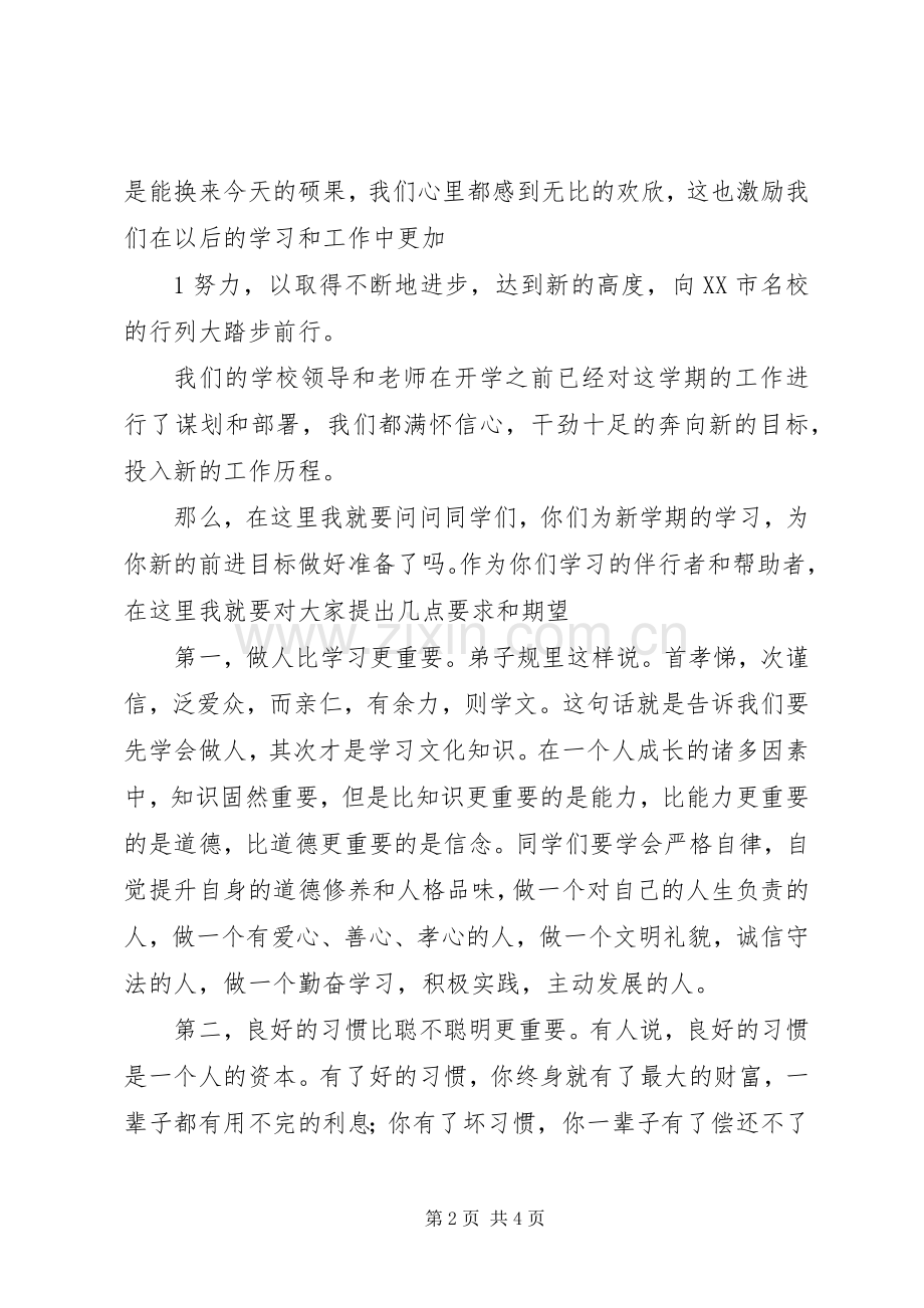 表彰大会讲话稿.docx_第2页