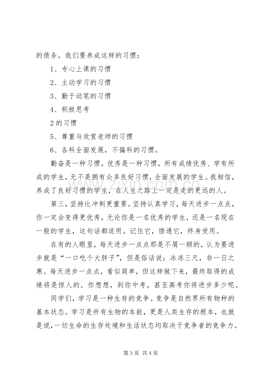 表彰大会讲话稿.docx_第3页