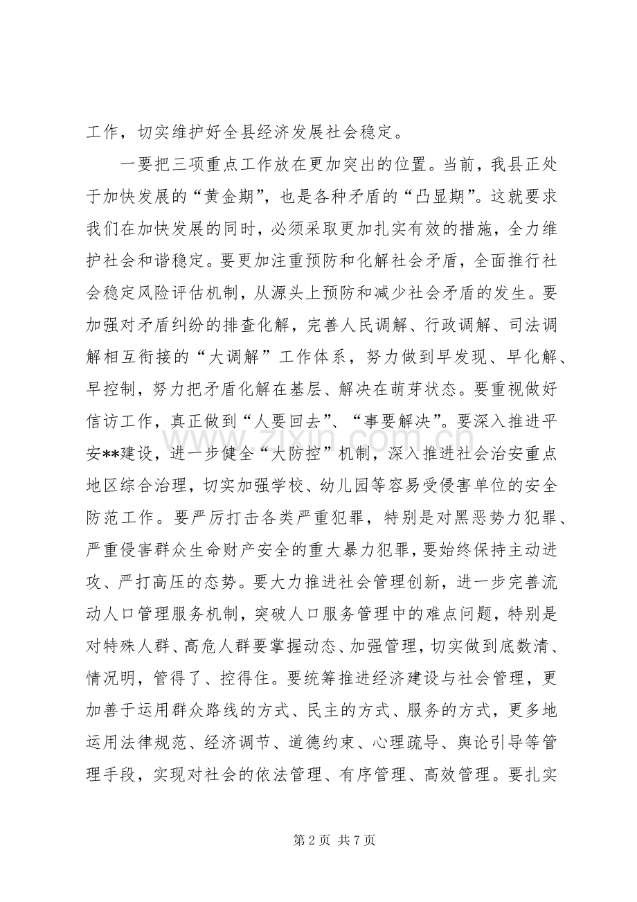 县委书记在全县政法工作会议上的讲话（20XX年）.docx_第2页