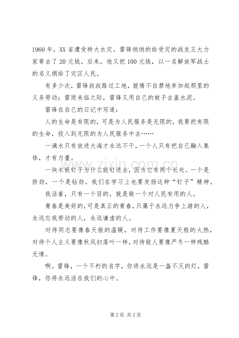 向学习雷锋精神演讲稿范文.docx_第2页