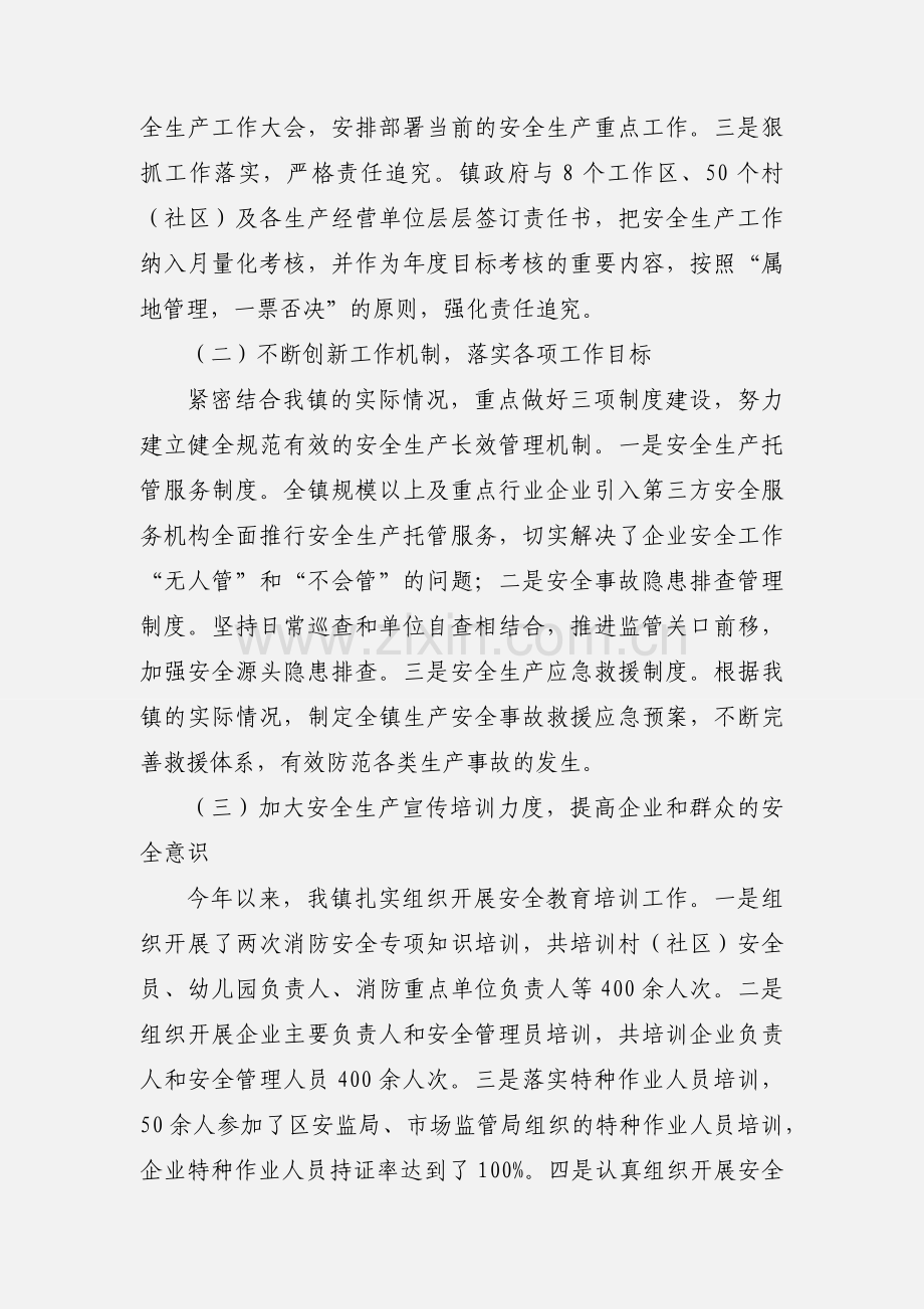 某乡镇2021年度安全生产工作总结.docx_第2页