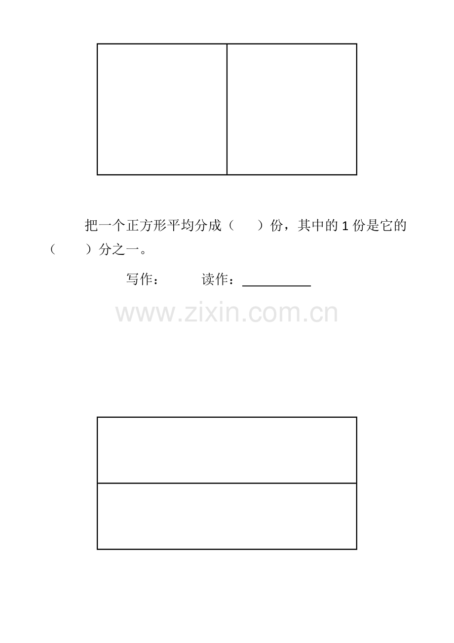 小学数学人教三年级认识几分之一-(10).docx_第1页