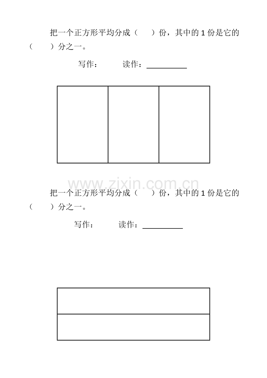 小学数学人教三年级认识几分之一-(10).docx_第2页