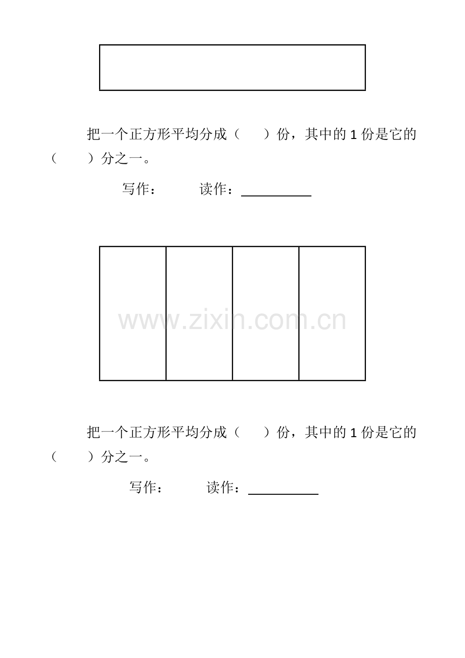 小学数学人教三年级认识几分之一-(10).docx_第3页