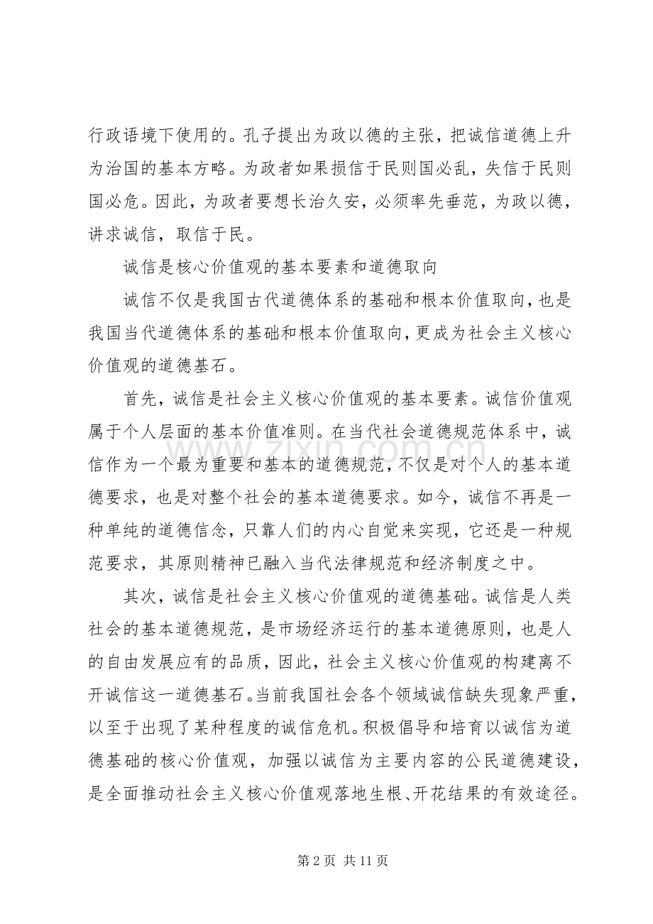 诚信心得体会4篇.docx_第2页