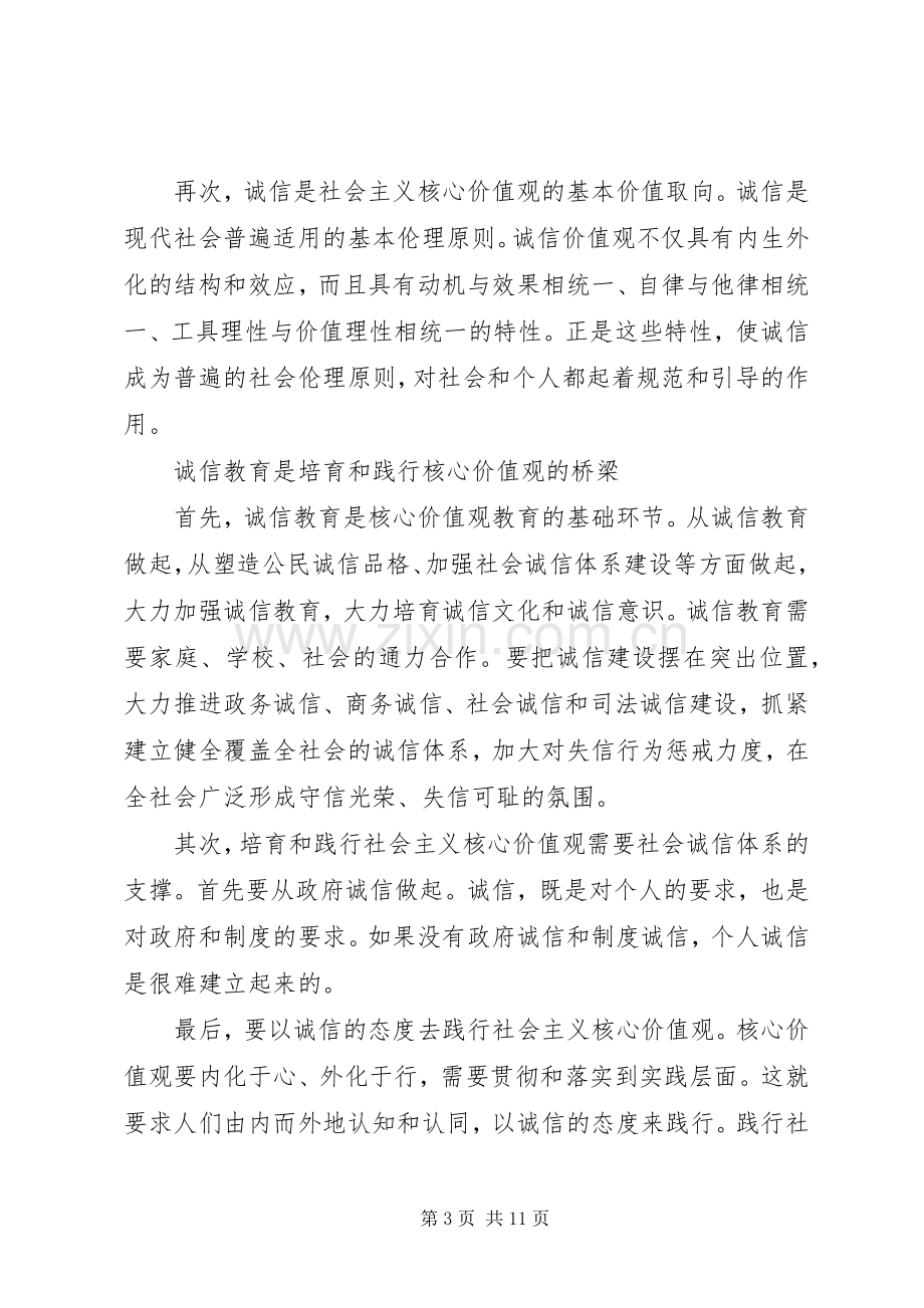 诚信心得体会4篇.docx_第3页