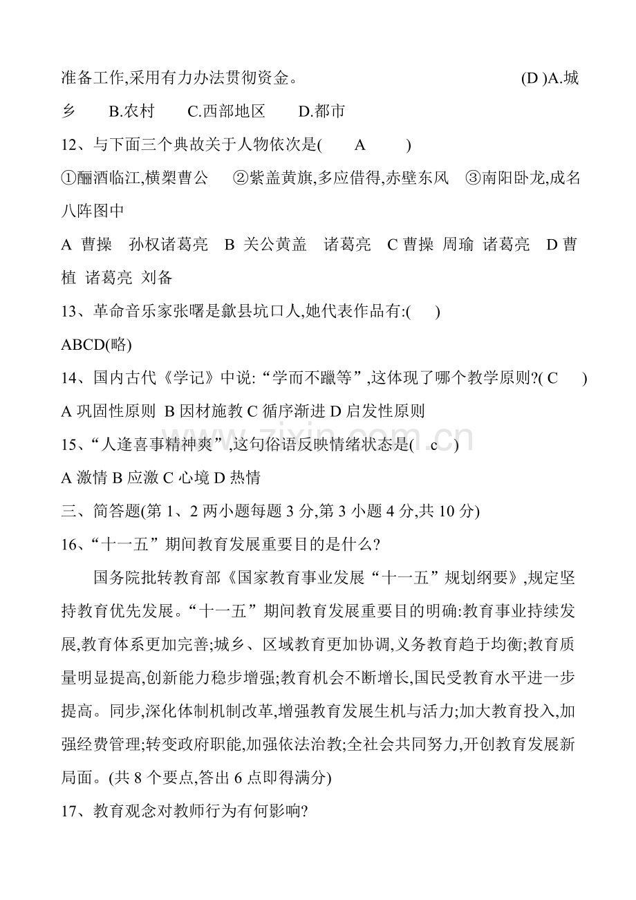 2022年新版小学语文教师选调进城考试模拟试卷.doc_第2页