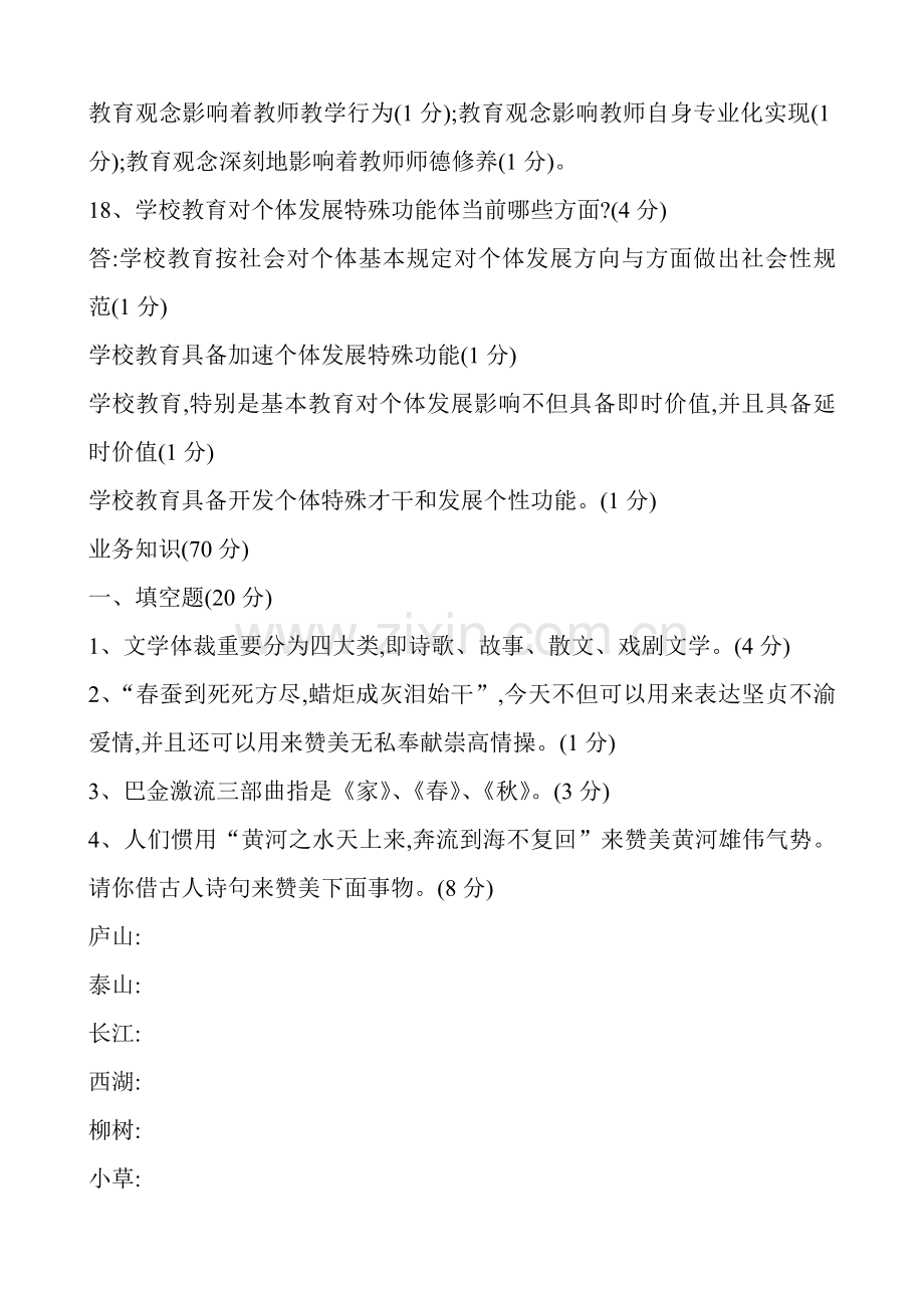 2022年新版小学语文教师选调进城考试模拟试卷.doc_第3页