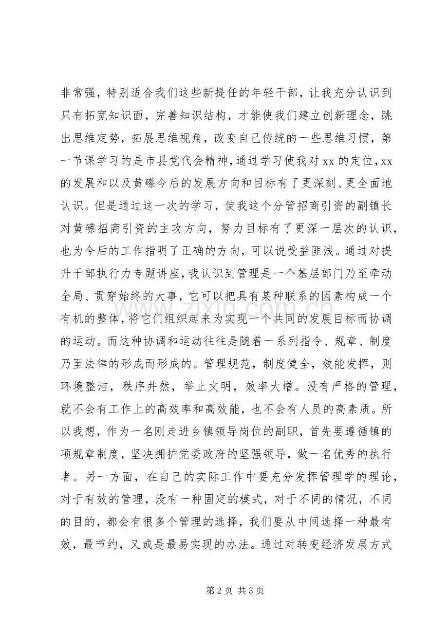 科级干部党校培训学习心得.docx_第2页