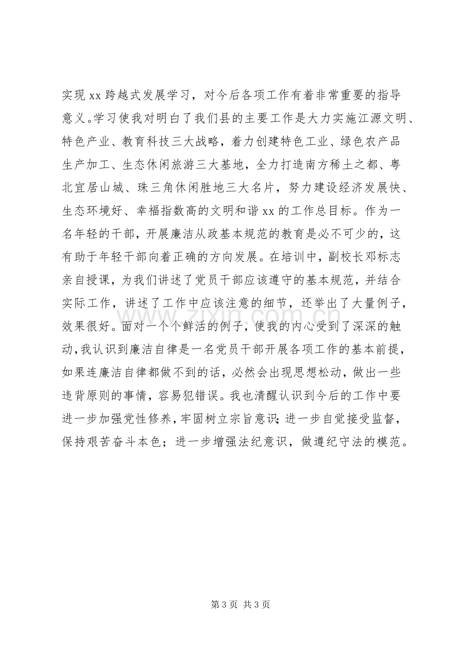 科级干部党校培训学习心得.docx_第3页