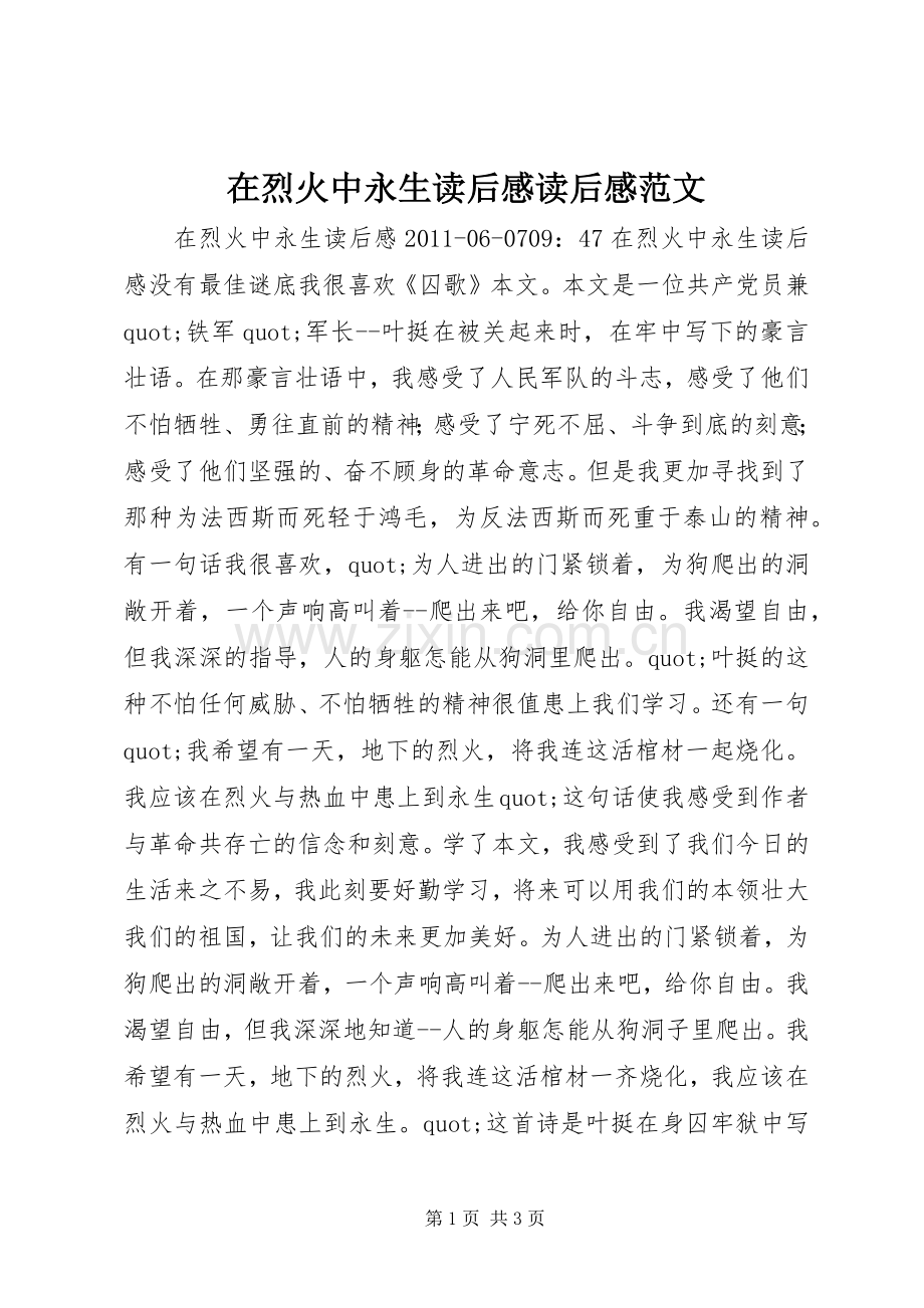 在烈火中永生读后感读后感范文.docx_第1页