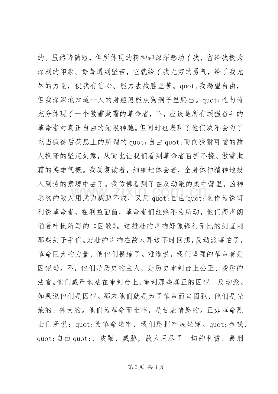 在烈火中永生读后感读后感范文.docx_第2页