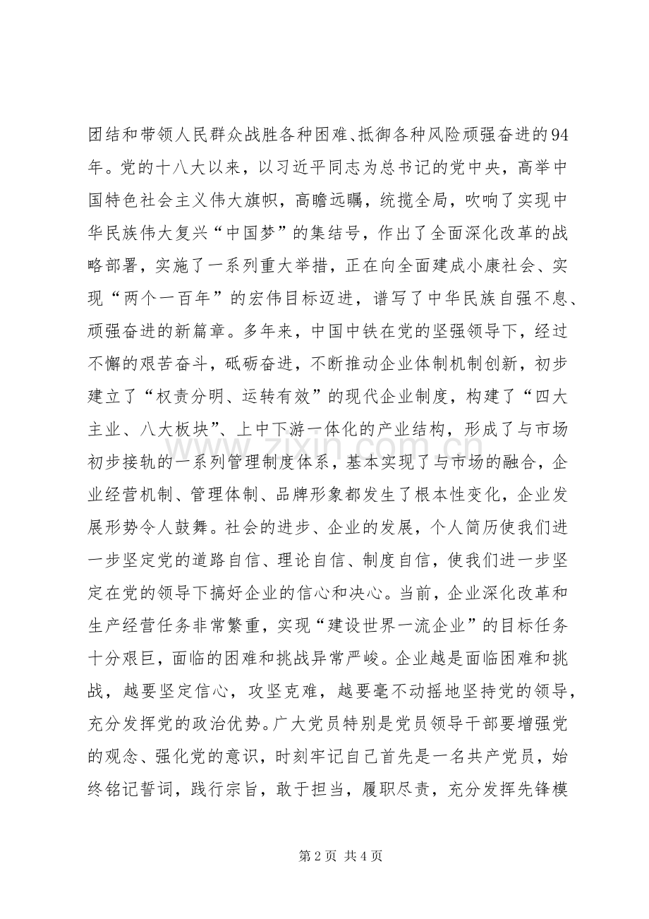 某局庆祝建党94周年暨表彰大会讲话稿.docx_第2页