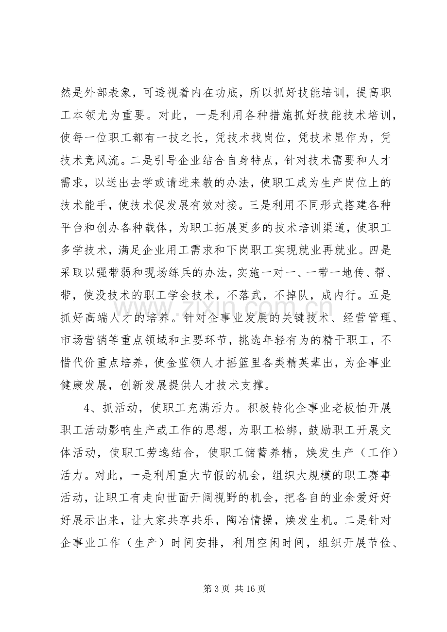 职工心得体会4篇.docx_第3页