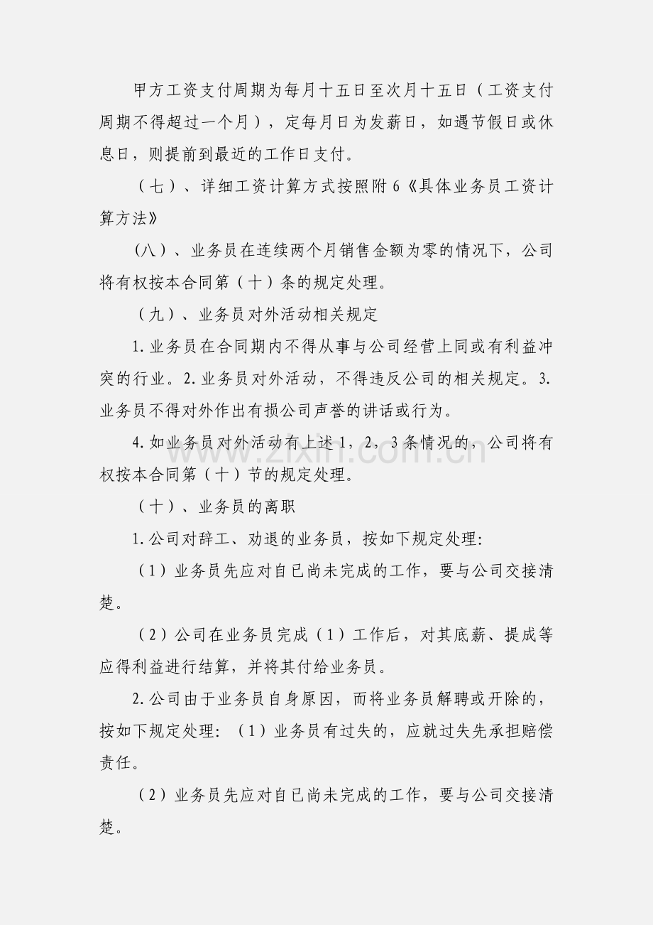 XXX润滑油有限公司业务员聘用合同.docx_第3页