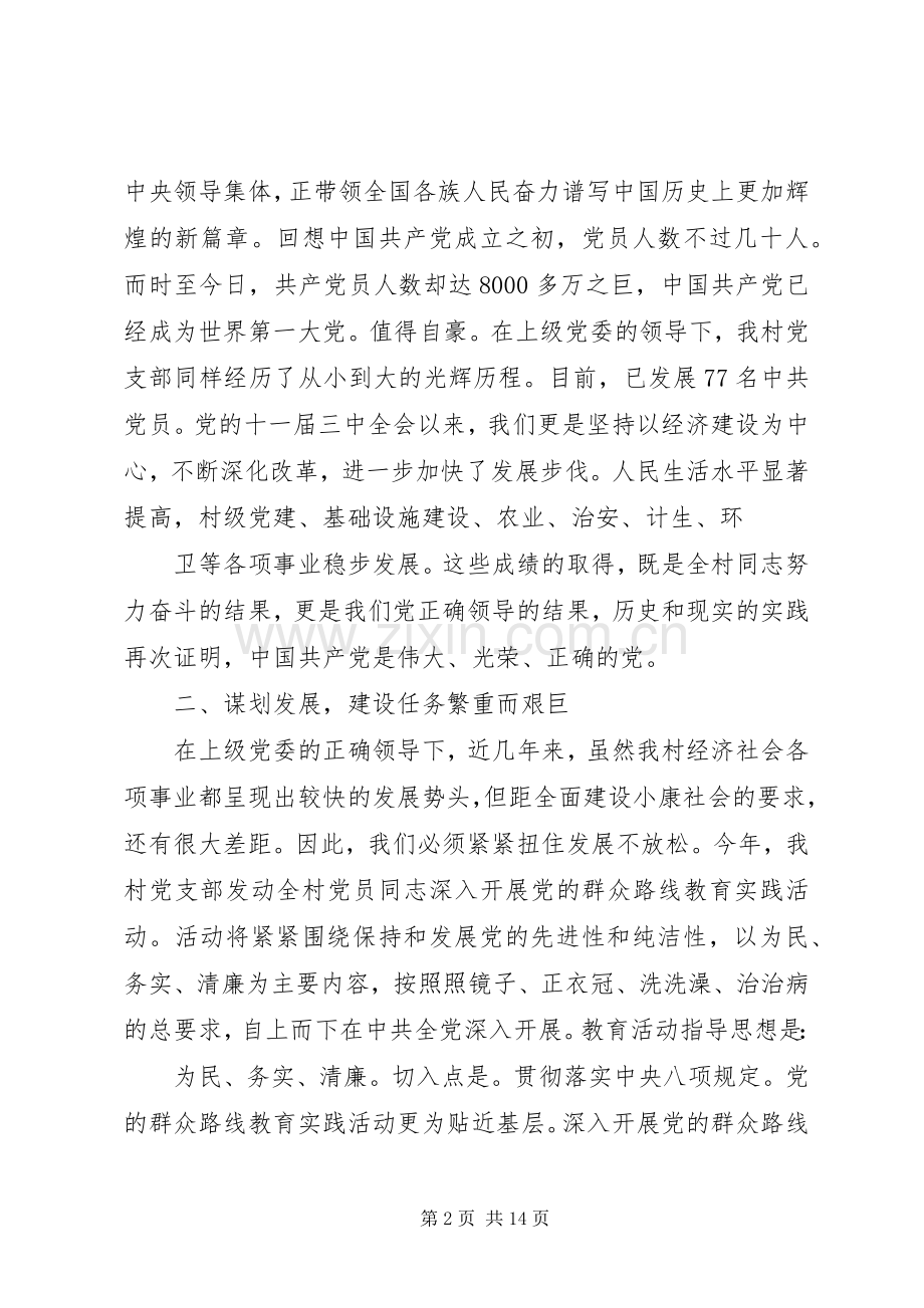 社区七一讲话稿.docx_第2页