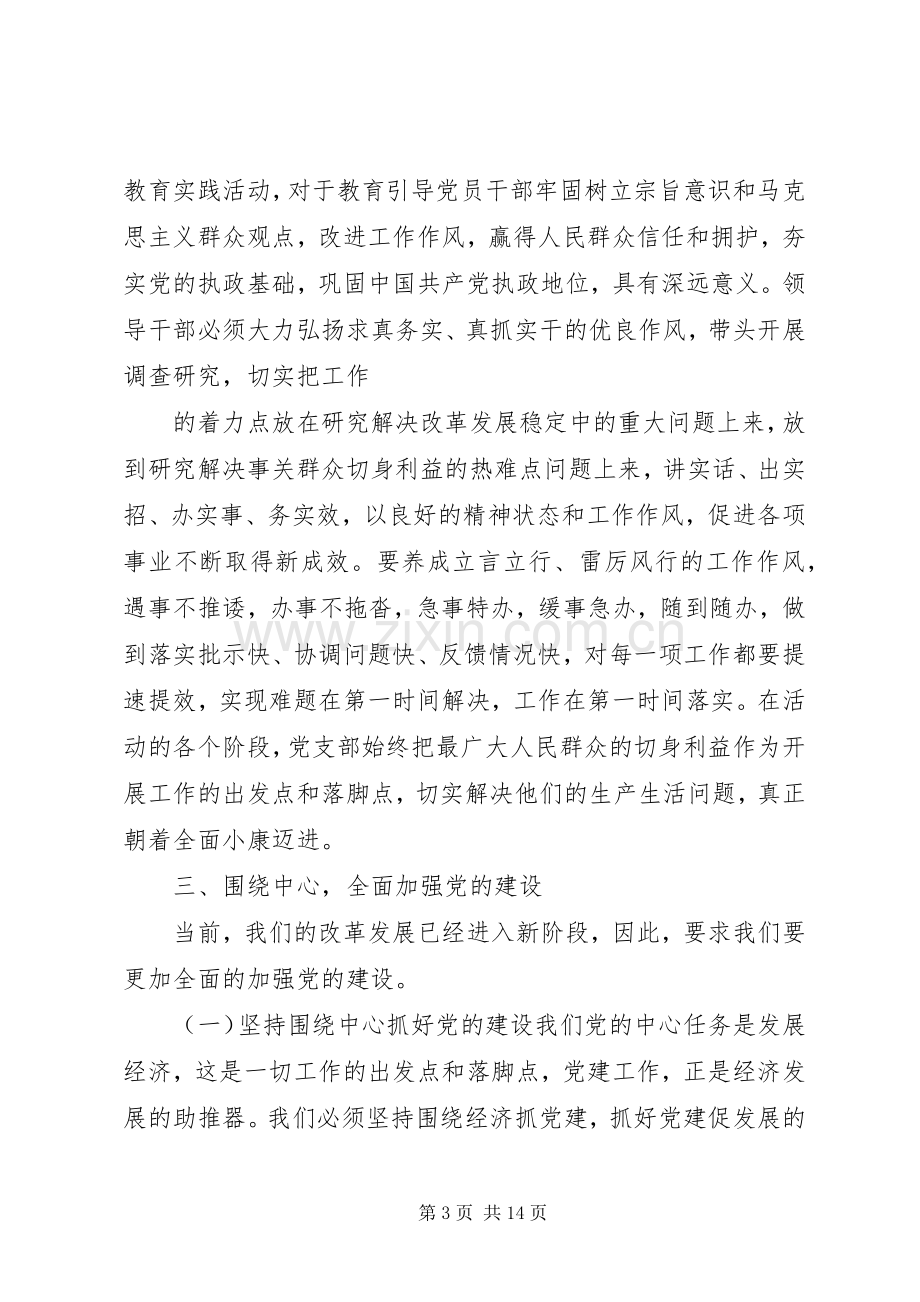 社区七一讲话稿.docx_第3页