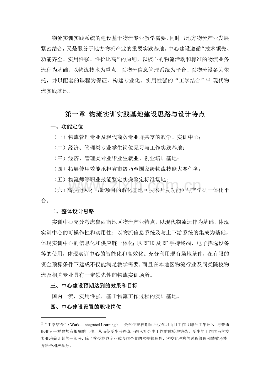 商贸物流实训实践基地建设方案之物流模块(1).doc_第3页