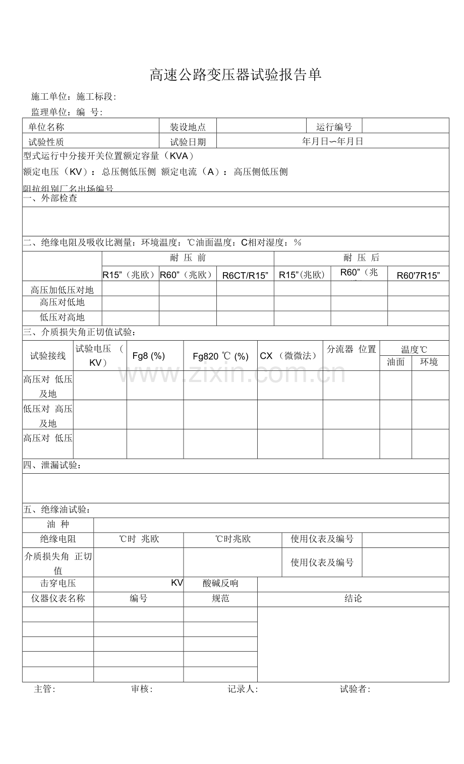 高速公路变压器试验报告单.docx_第1页