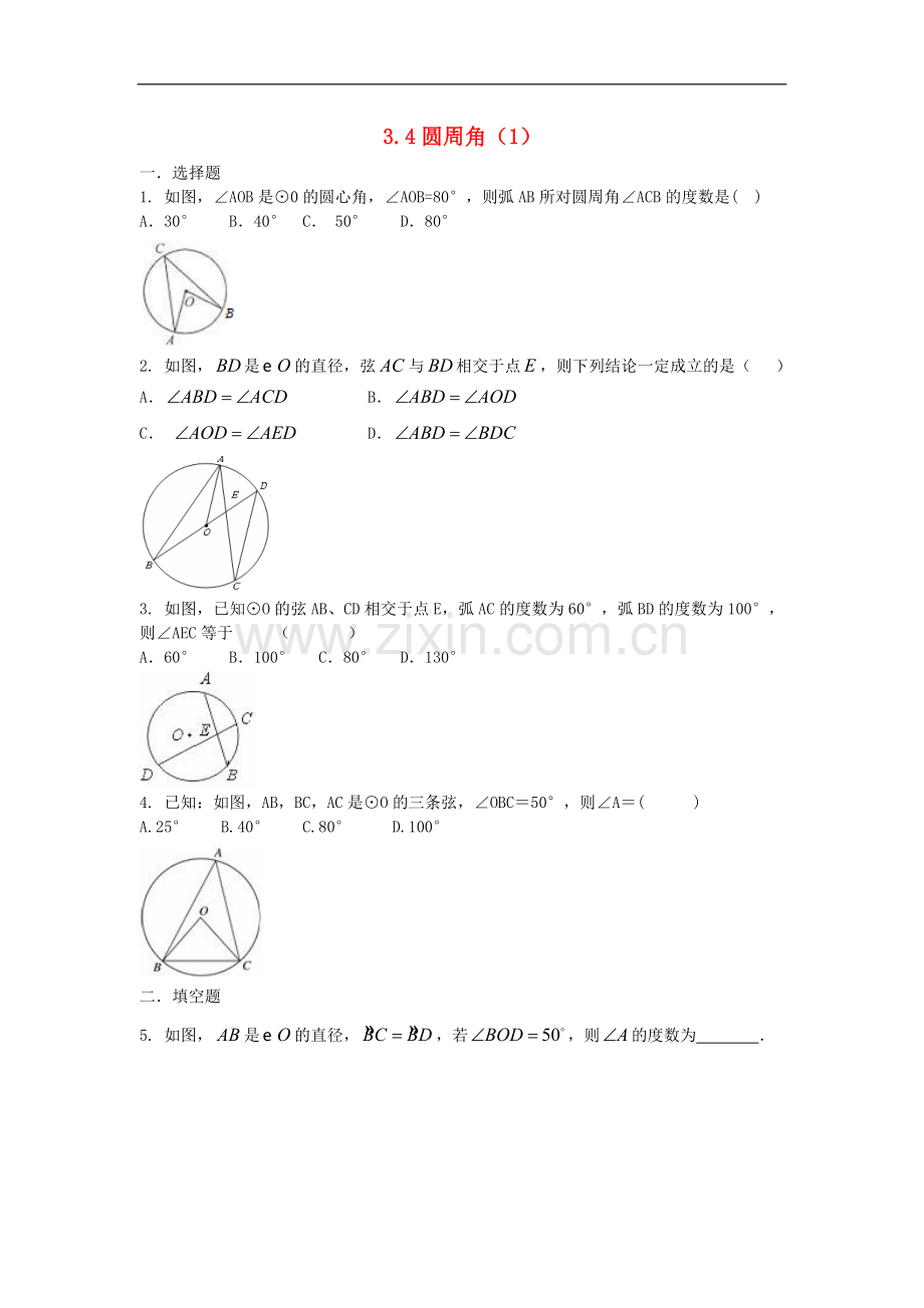 浙江省慈溪市横河初级中学九年级数学上册-3.4圆周角课时训练(1)-浙教版.doc_第1页