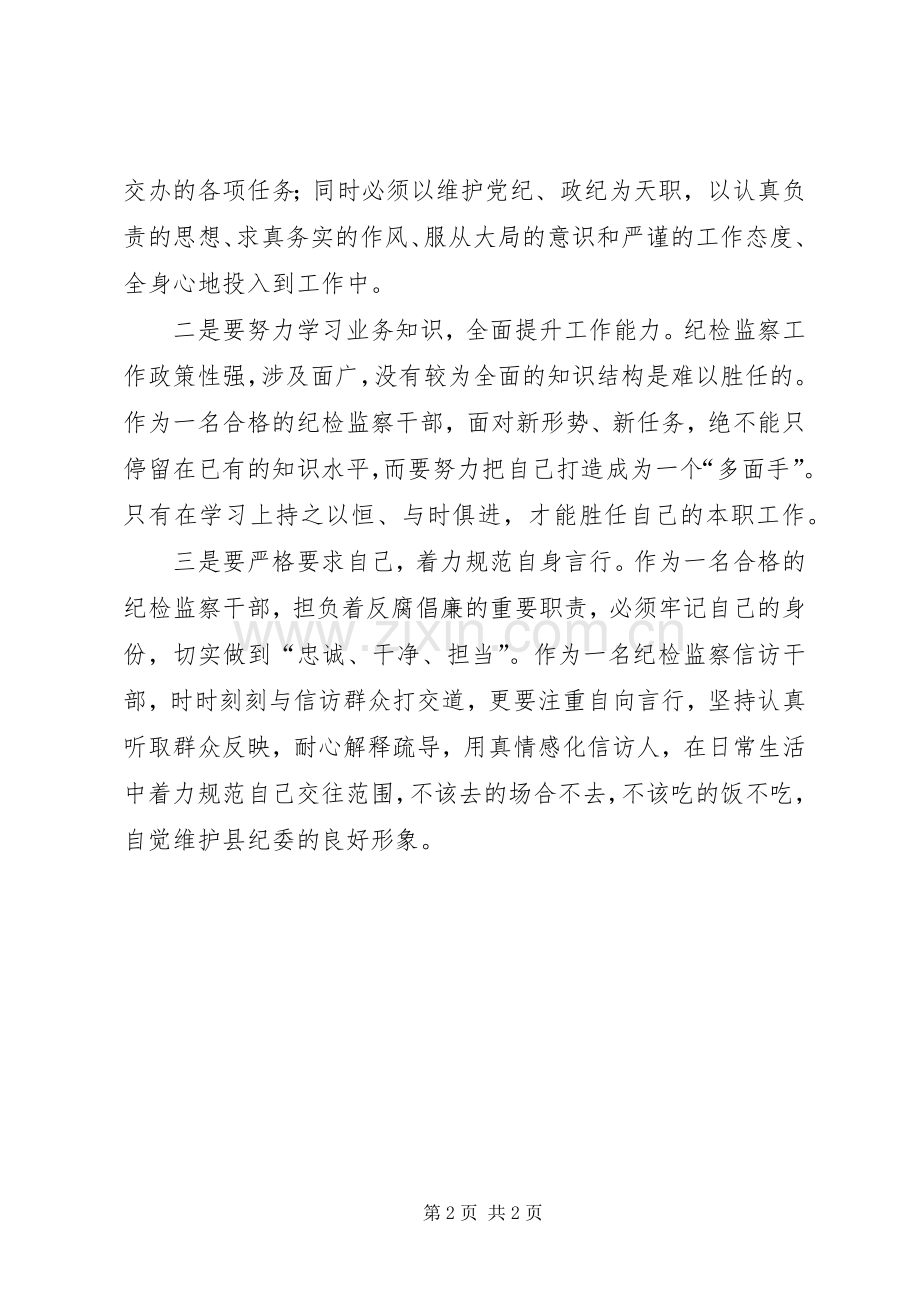 争做“五种人”不做“八种人”学习心得体会.docx_第2页