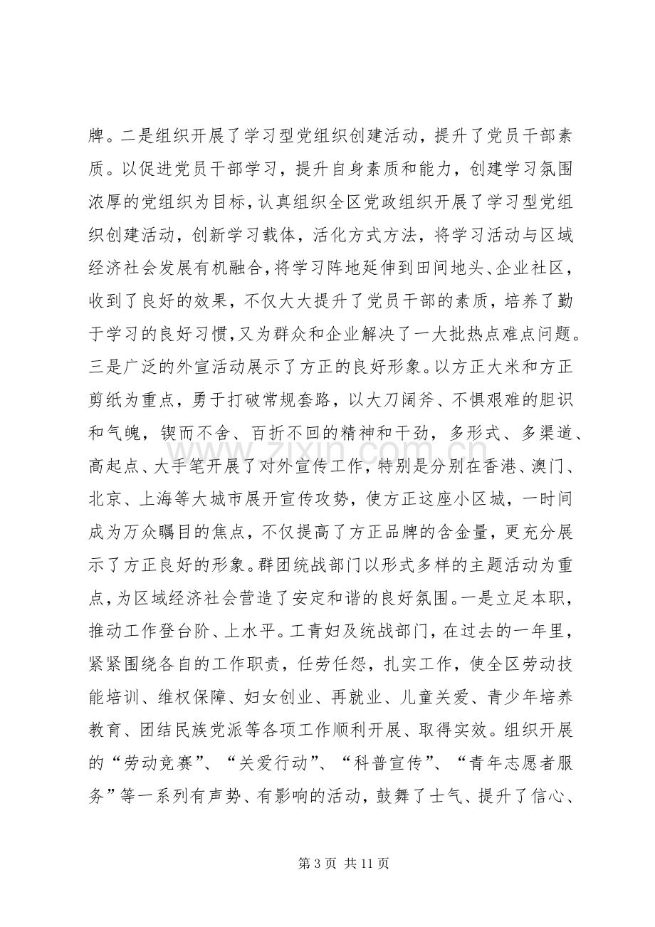 在全区党建群团工作会议上的讲话.docx_第3页