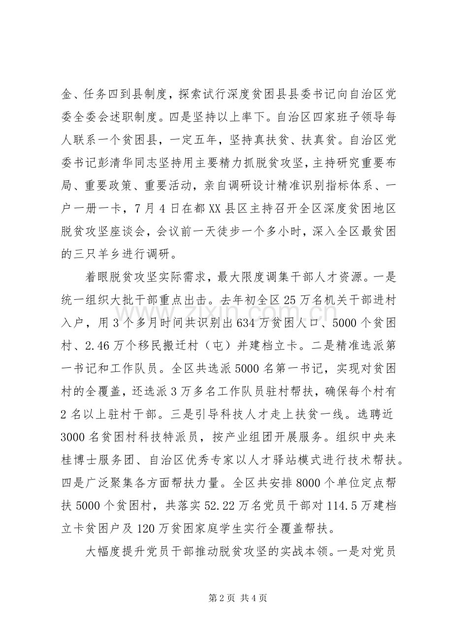 脱贫攻坚工作经验交流座谈会发言.docx_第2页