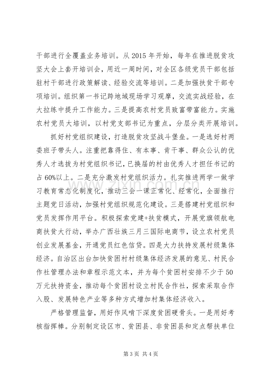 脱贫攻坚工作经验交流座谈会发言.docx_第3页