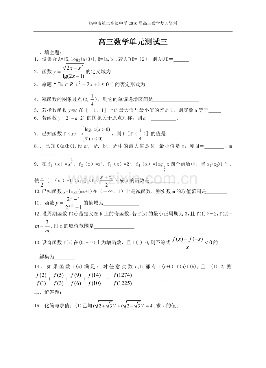 高三数学单元测试三.doc_第1页