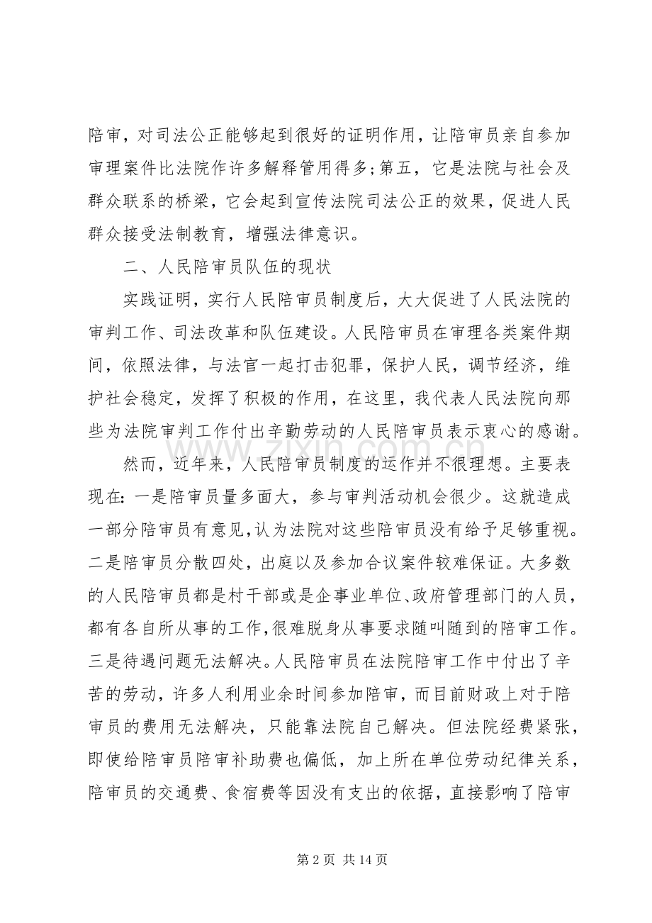 人民陪审员工作会议讲话.docx_第2页