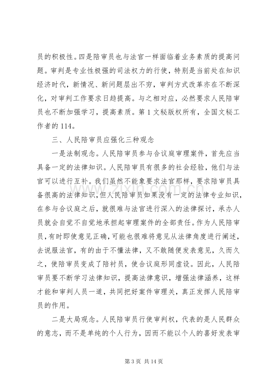 人民陪审员工作会议讲话.docx_第3页