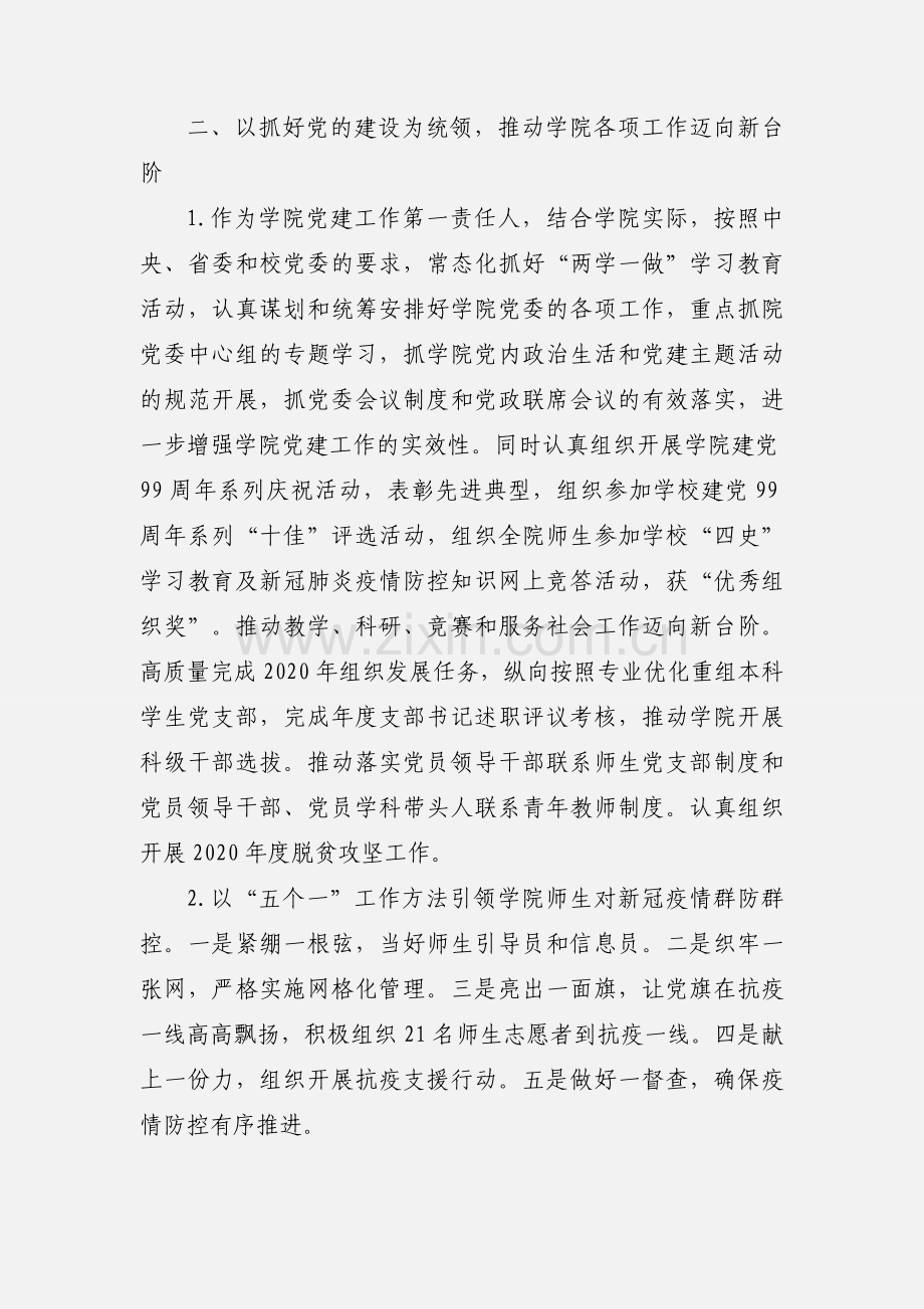 体育学院党委书记年度述职报告.docx_第2页