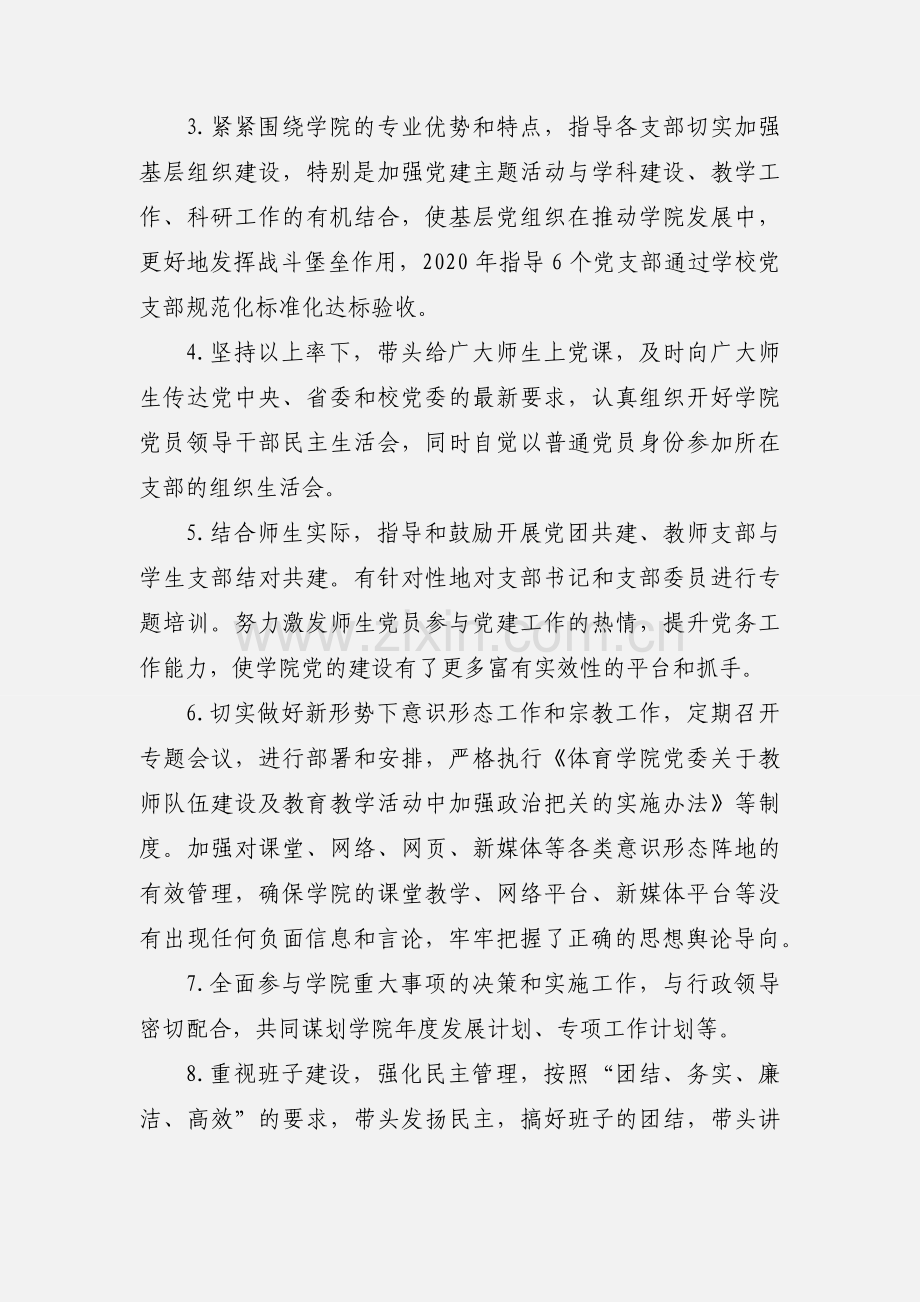 体育学院党委书记年度述职报告.docx_第3页