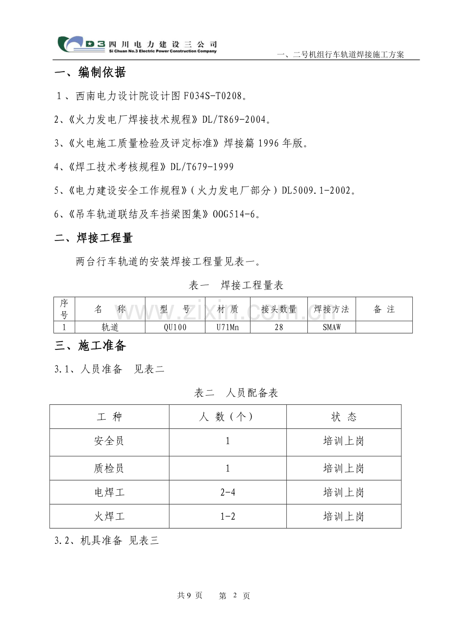 轨道焊接施工方案.doc_第2页