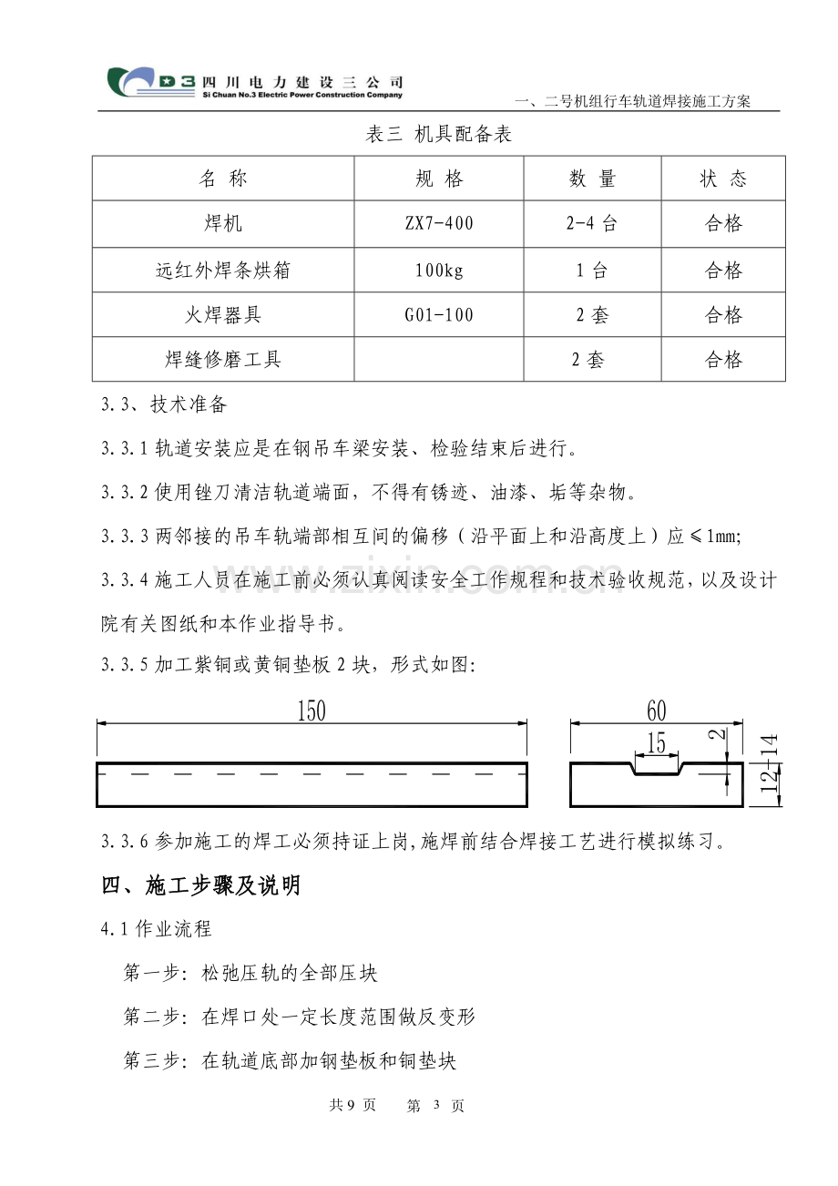 轨道焊接施工方案.doc_第3页