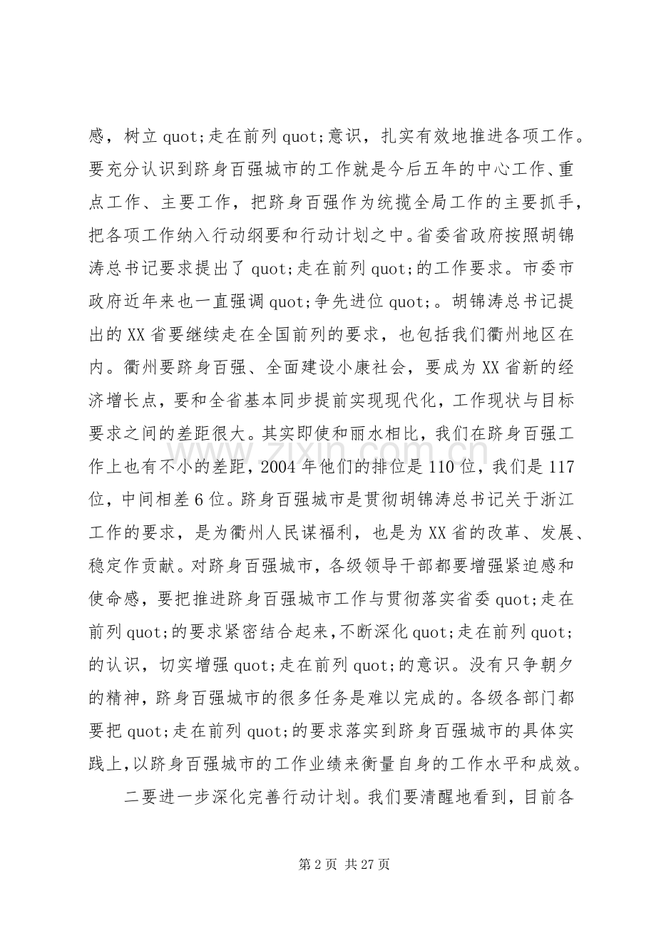 在城市工作领导小组会议上讲话.docx_第2页