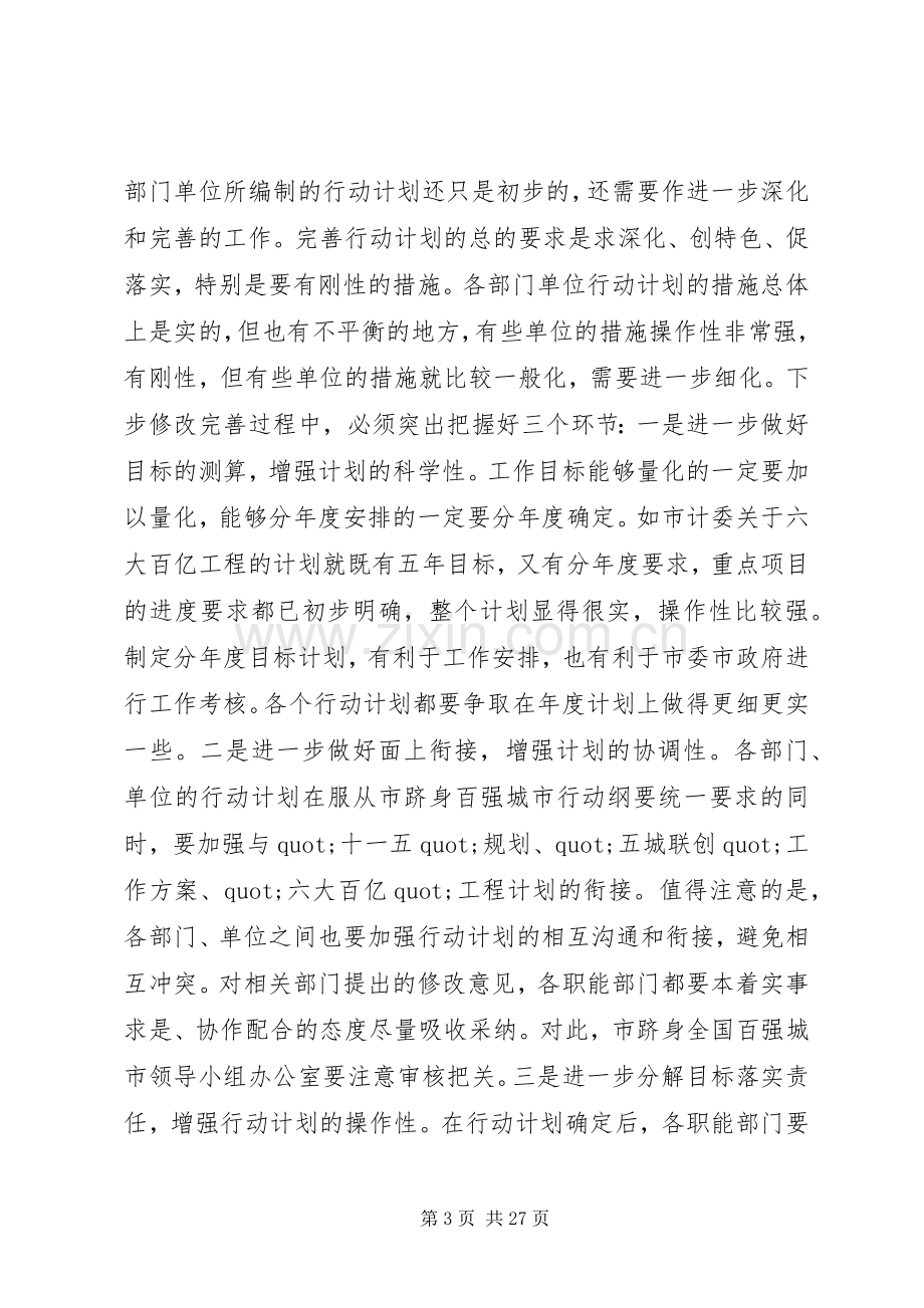 在城市工作领导小组会议上讲话.docx_第3页