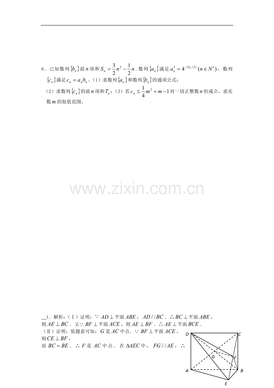 江苏省高三数学二轮专题训练-解答题(81).doc_第3页