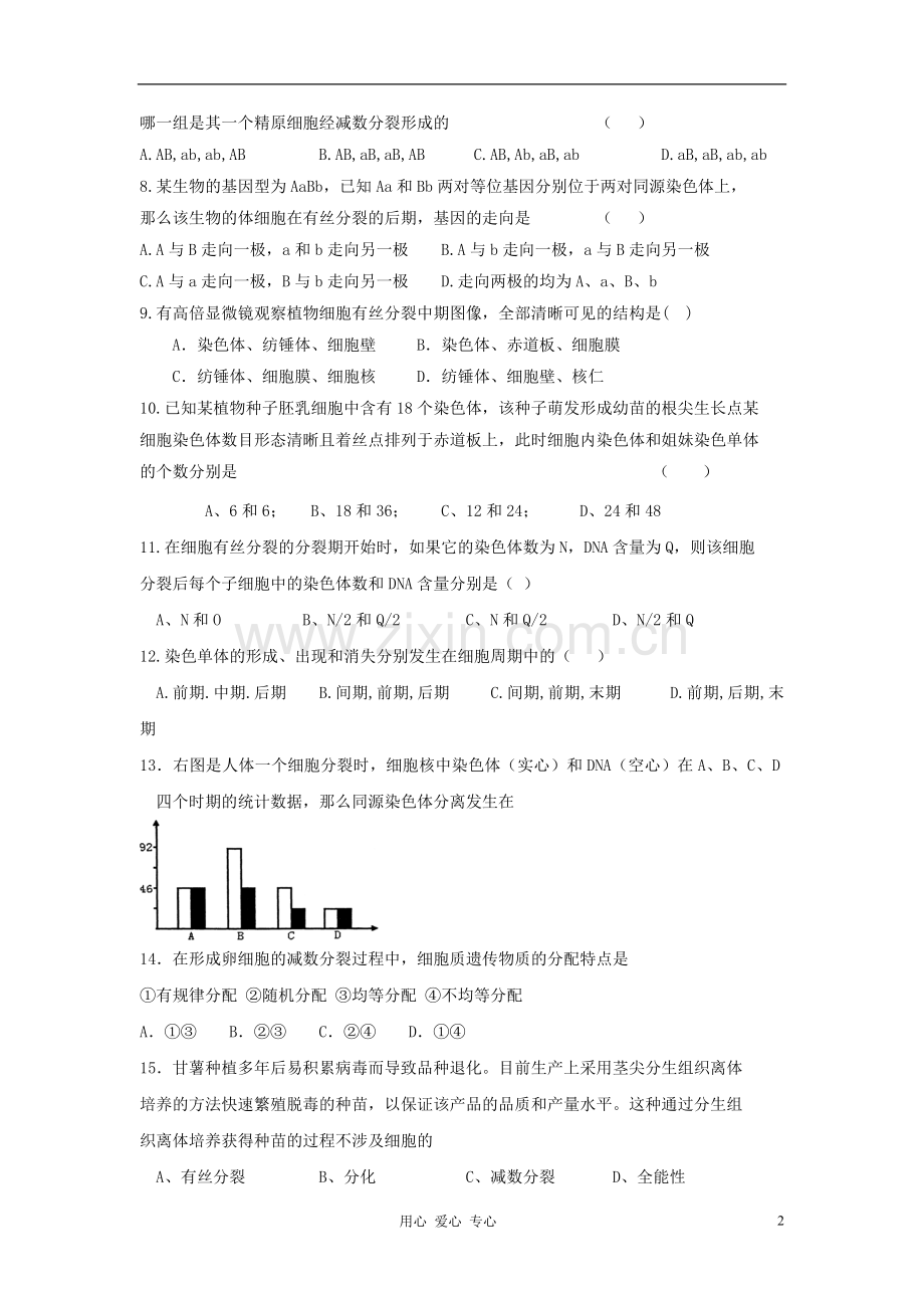 高中生物《细胞增殖》同步练习5-苏教版必修1.doc_第2页