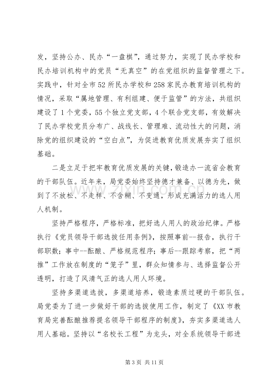 基层组织提升年活动动员部署会议上的领导讲话.docx_第3页